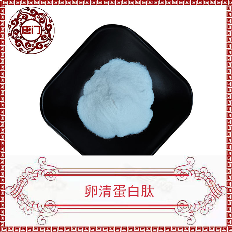 卵清蛋白肽 卵清肽 99%  卵蛋白肽 卵清蛋白肽 厂家现货 质量保证