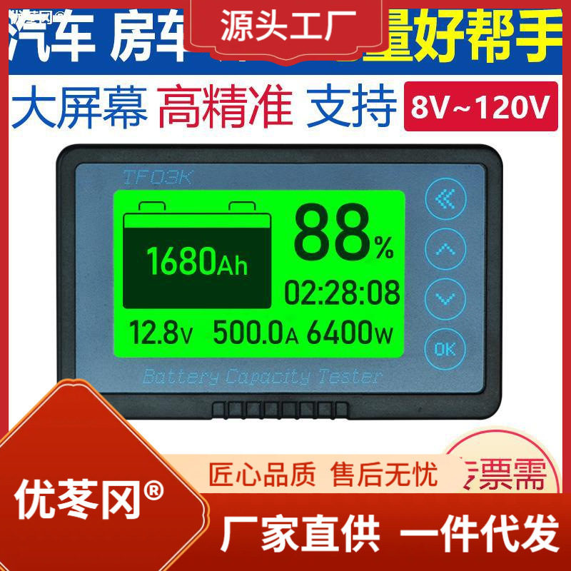 库仑计电量显示器房车电池电瓶电压高精度双向电流检测电量显示表