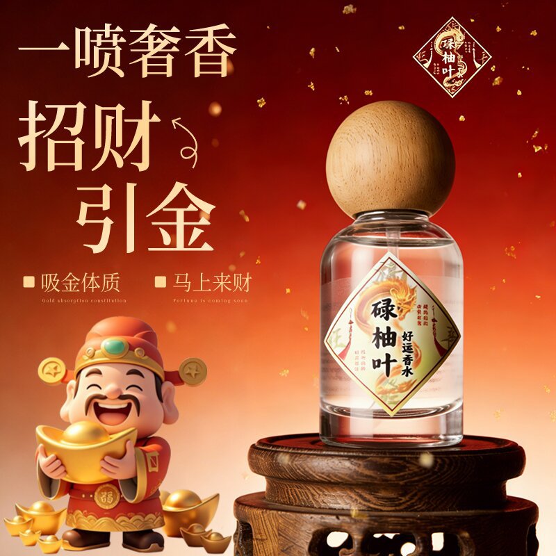 Han Lun Meiyu Pomelo Leaf Good Luck Perfume Long-Lasting Fragrance Light Fragrance Good Luck Continues Perfume Manufacturer Women's Perfume