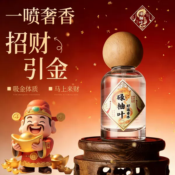 Han Lun Meiyu Pomelo Leaf Good Luck Perfume Long-Lasting Fragrance Light Fragrance Good Luck Continues Perfume Manufacturer Women's Perfume