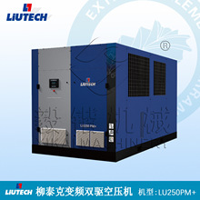 柳富达永磁变频双螺杆空压机柳泰克变频双驱空压机LU200-7.5+