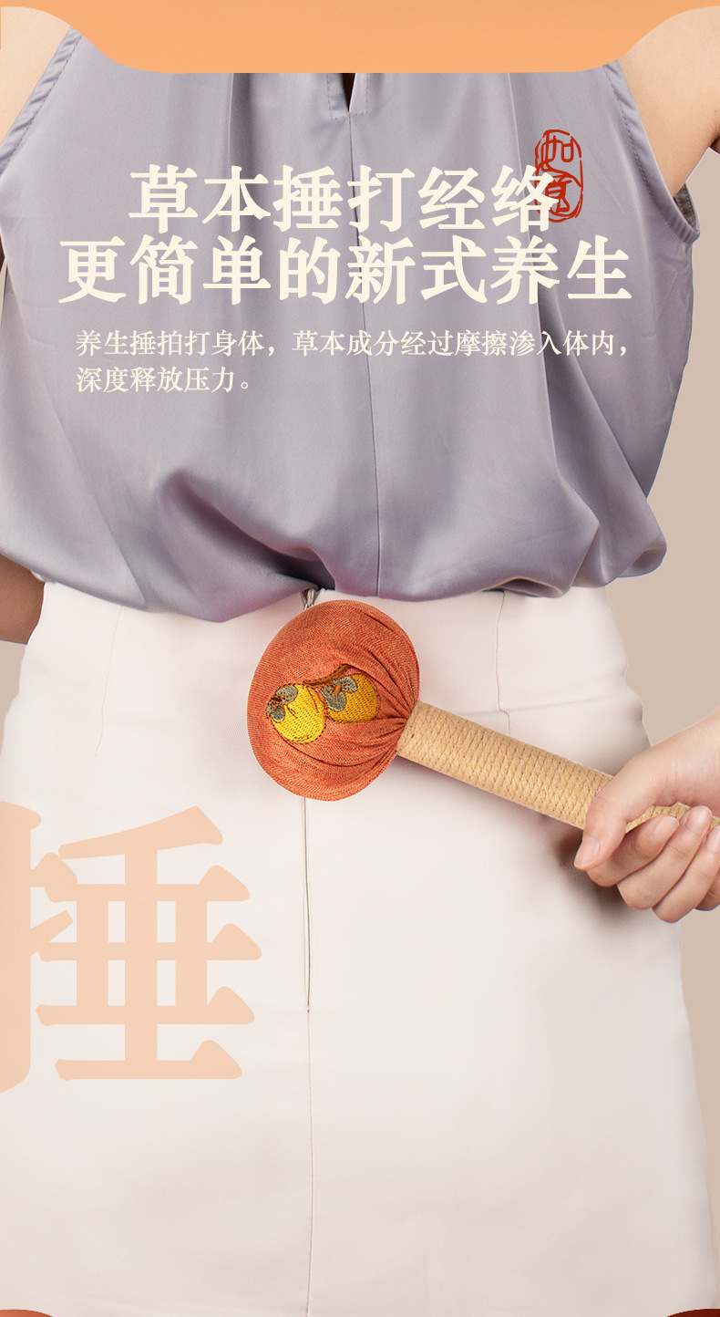 柿柿如意长款艾草锤-拷贝_08.jpg