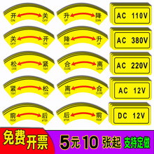 阀门开关标识牌 机械松紧离合标志前后升降指示贴纸 设备按扭铭牌