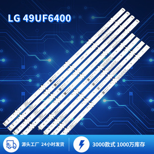 Suitable for Lg 49Uf6400 Tv Backlight Strip Lg 49inch Lcd Tv Backlight Strip