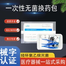 康民无菌换药包伤口碘伏消毒器械盒一次性术后医用清创拆线包批发