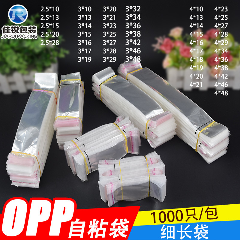 自粘袋OPP袋透明細長袋小號窄袋子刀叉勺子筷子梳子筆包裝袋批發
