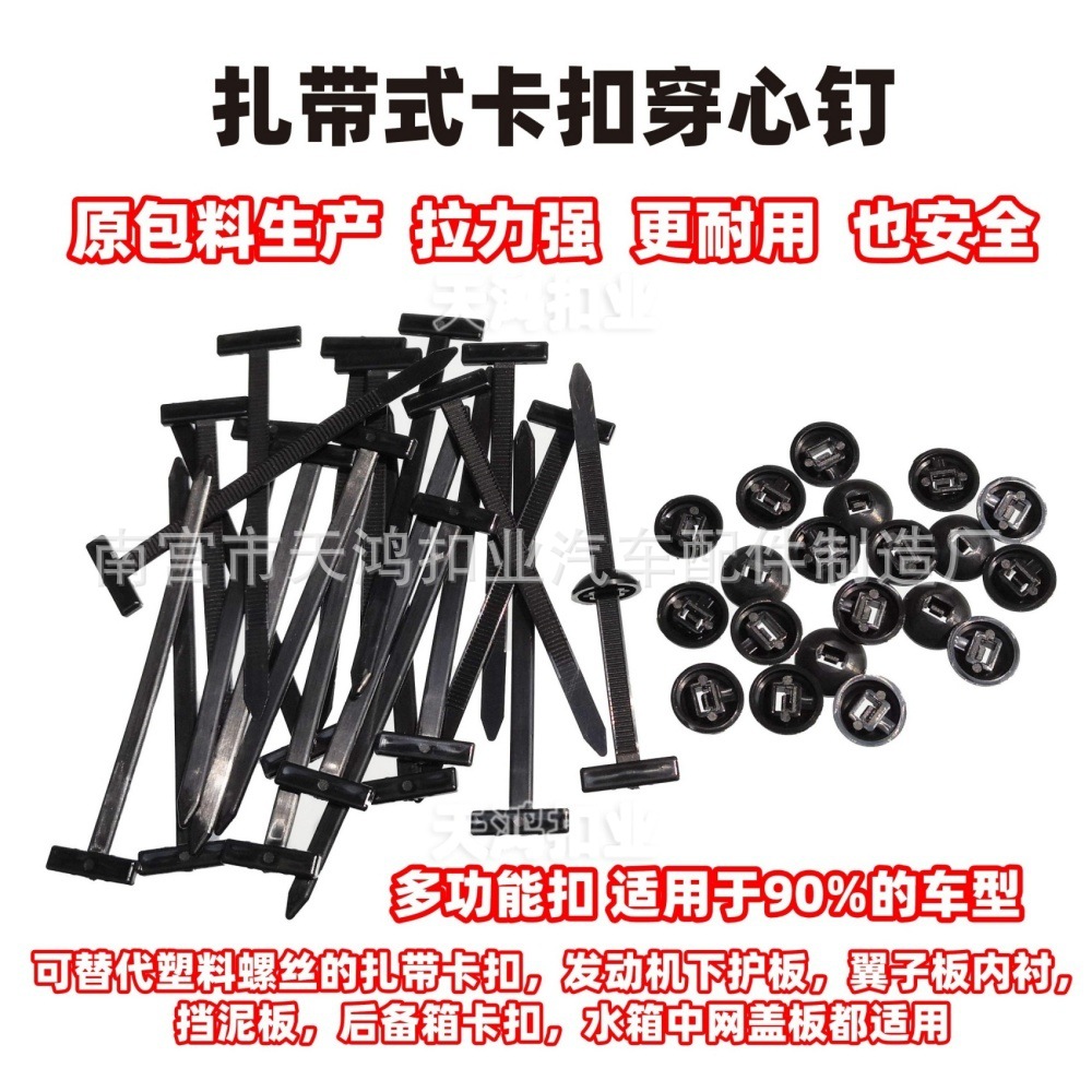 多功能扎带卡扣固定发动机底板叶子板内衬挡泥板后备箱内饰板盖板