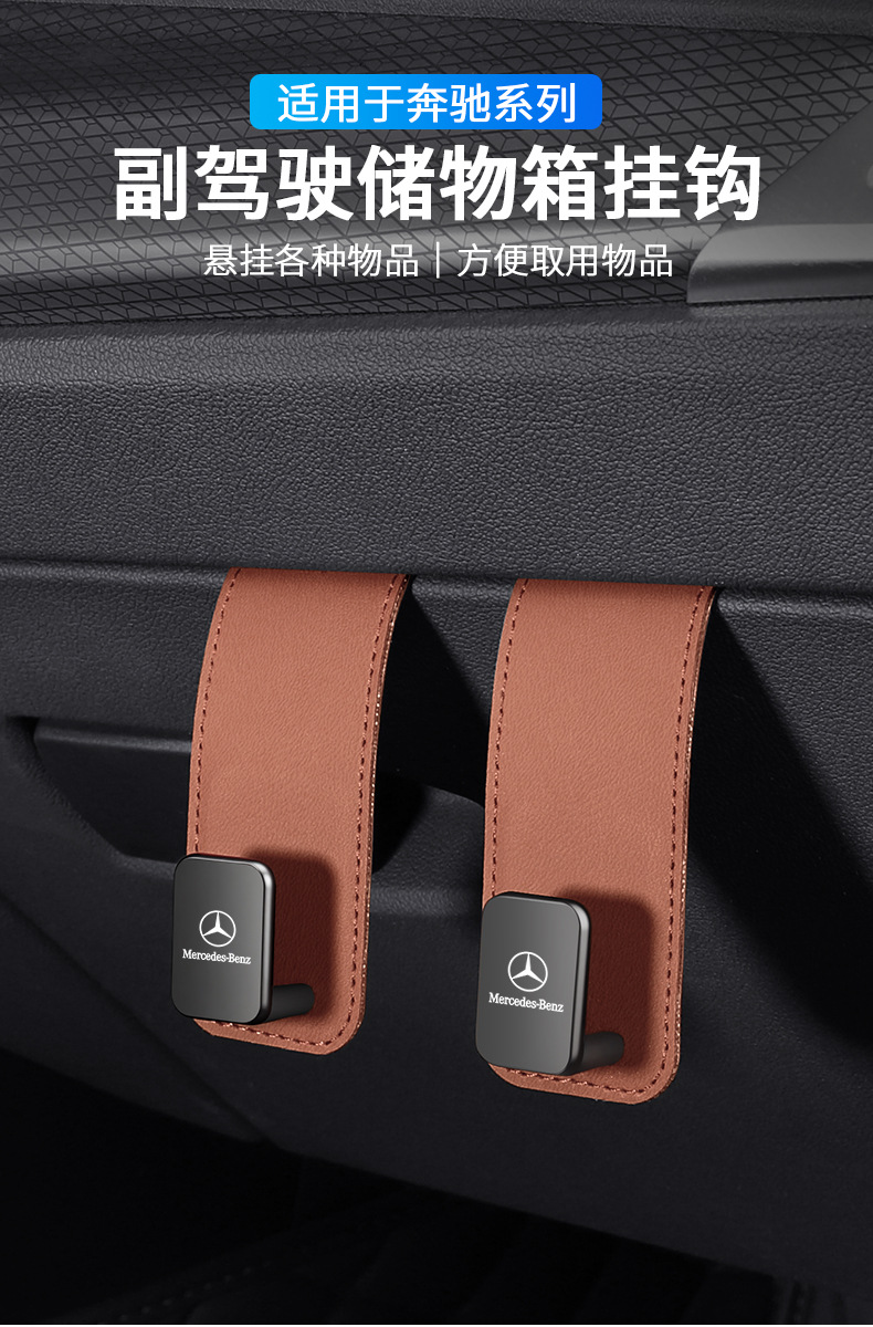 Suitable for Mercedes-Benz C-Class Car Hooks Glc/Glb/Gle Co-Pilot Glove Box Storage Hooks Car Accessories