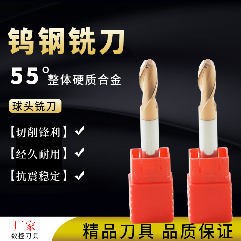 55度钨钢球头铣刀2刃硬质合金涂层铣刀CNC数控中心球刀