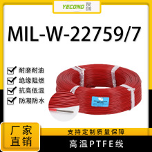 ���˾�MIL-W-22759/7��y�~�������p���͸ߜ��F������12-24AWG