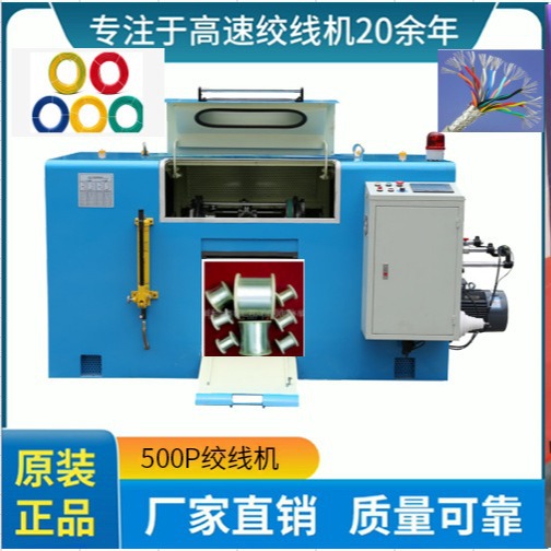 专业生产电线电缆设备 自动高速绞线机 绞铜机 高绞机 束丝机
