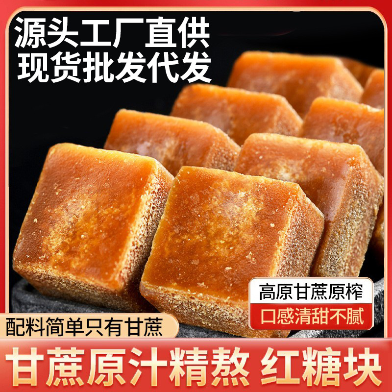 云南醇甘蔗原汁红糖老姜红糖块批发独立包装原味黑糖红糖姜茶批发
