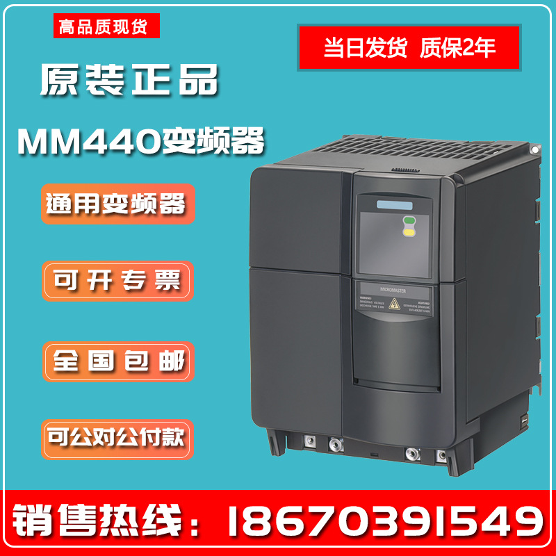 西门/子变频器 6SE6440/6SE6440-2UC13-7AA1MM440, 240V 0.37KW