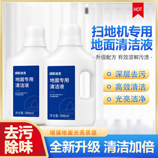 Suitable for Chui Mi Cloud Whale Ecovacs Floor Scrubber Floor Cleaning Liquid Sweeper Special Floor Cleaner Wholesale