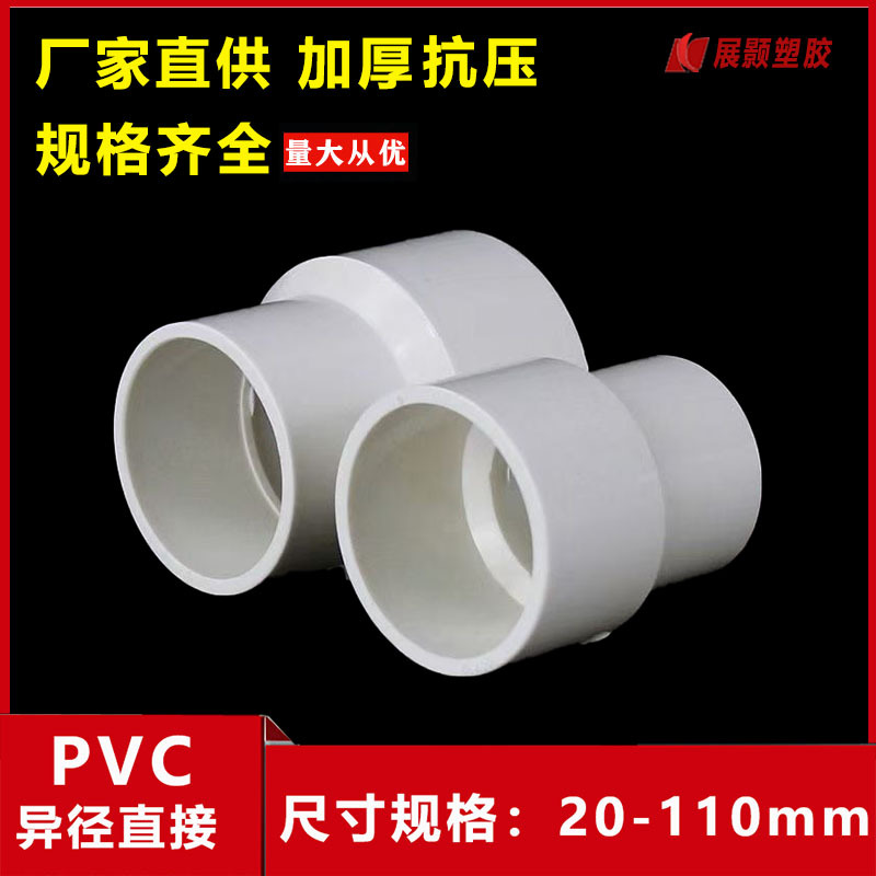 PVC reducer large and small head reducer direct 4 points 6 points reducer straight through 20 25 32 adapter plastic pipe fittings