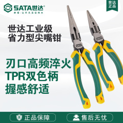 Sata/シャタ ハードウェア ハンドツール 工業用 省力ラジオペンチ 70121D/70122D