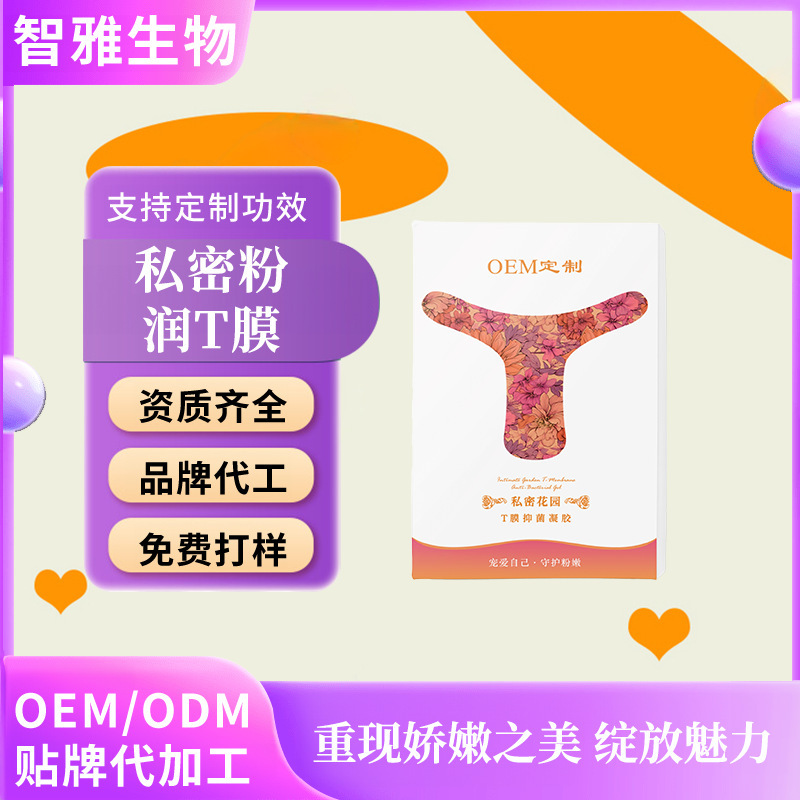 Customized Intimate T-Membrane for Women, Moisturizing, Antibacterial, Beautifying, and Deodorizing T-Membrane for Private Parts Care, Source Factory