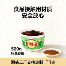 定制500g甜面酱豆瓣酱吸塑PP封口碗一次性吸塑酱料碗
