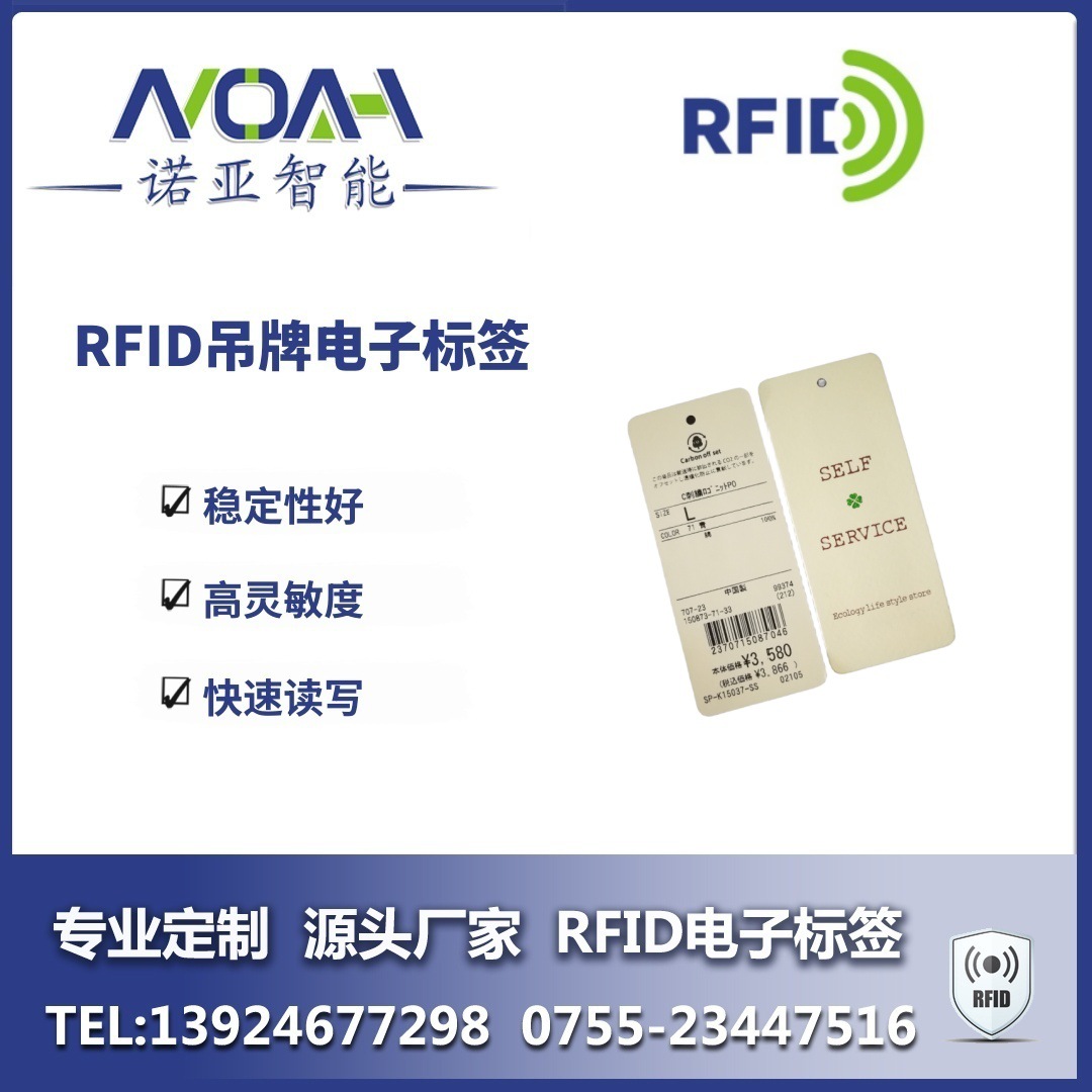 RFID服装库存管理电子标签 RFID电子标签厂家 RFID吊牌电子标签