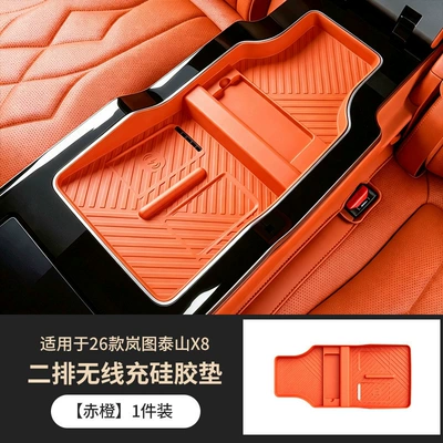 Suitable for the Lantu Taishan Anti-slip mat - red-orange2nd-row-armrest-silicone-pad-1-piece-specifically-for-the-lantu-taishan-x8