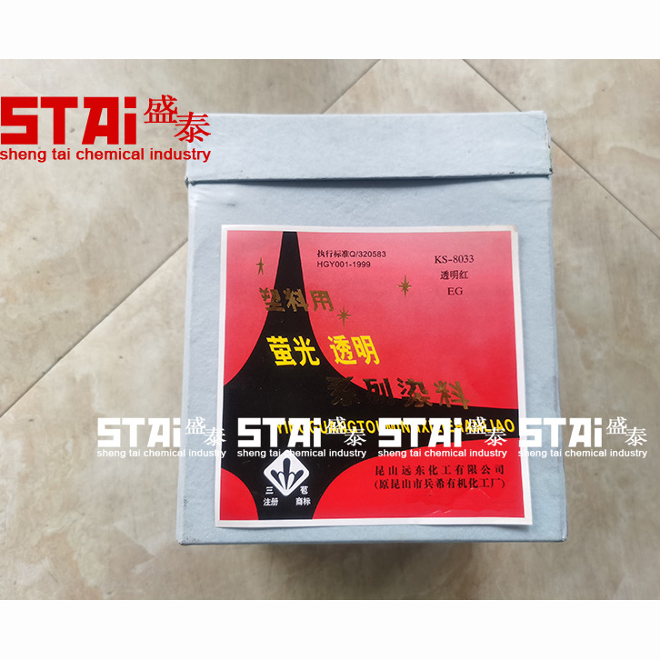 江浙沪包邮昆山塑胶着色用颜料染料KS-8033透明红EG溶剂红135#