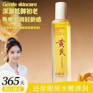Gongpei Astragalus Vitamin E Eye Lightening Essence Oil 15ml Eye Lightening Essence Oil Moisturizing Eye Cream Moisturizing Manufacturer