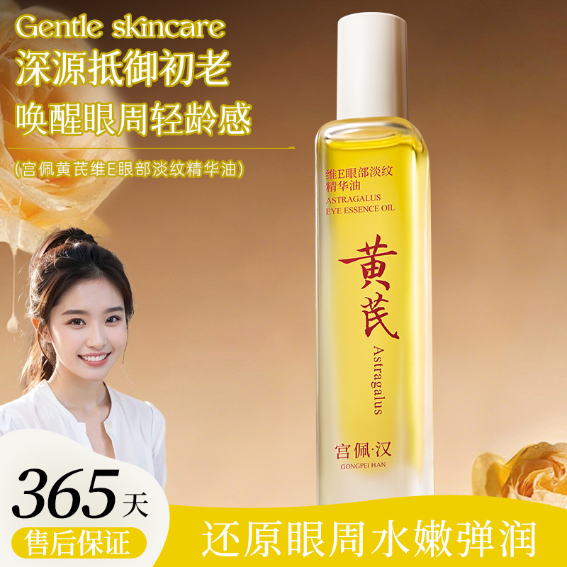 Gongpei Astragalus Vitamin E Eye Wrinkle Lightening Essence Oil 15ml Eye Wrinkle Lightening Essence Oil Moisturizing Eye Cream (Dropshipping)