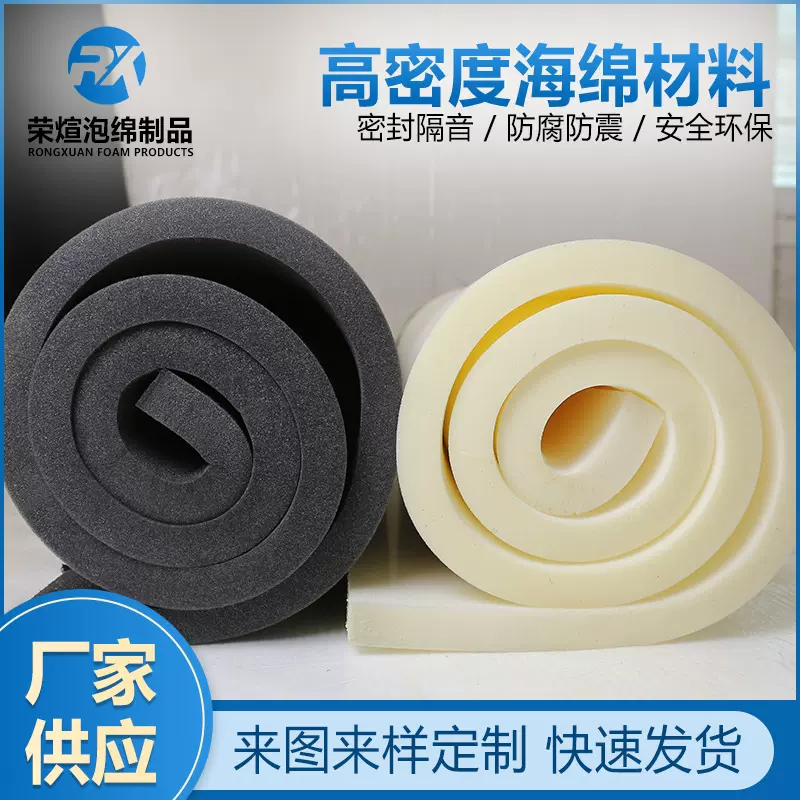 高密度海绵批发 PU海绵垫过滤材料片材卷材海绵内衬包装盒百格棉