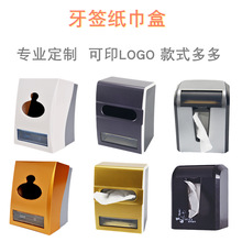现货出售酒店餐厅多功能擦手纸盒带牙签创意纸巾盒广告台面抽纸盒