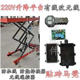 电动马凳有线改无线遥控电机整流桥转换器220V贴砖升降平台整流器
