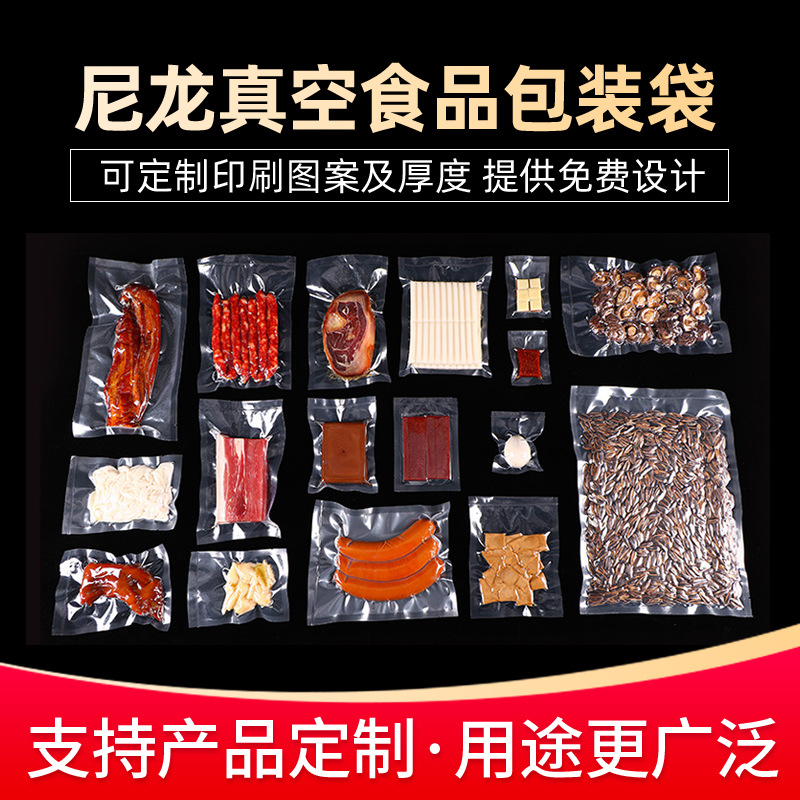 现货批发尼龙真空包装食品袋塑料真空袋食品真空袋批发