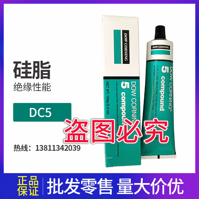 道康宁DC5/摩力克MOLYKOTE 5 Compound 电绝缘密封用硅脂150g/支