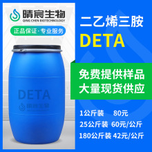 DETA二乙烯二胺三胺四胺五胺工工业级螯合剂化工原料