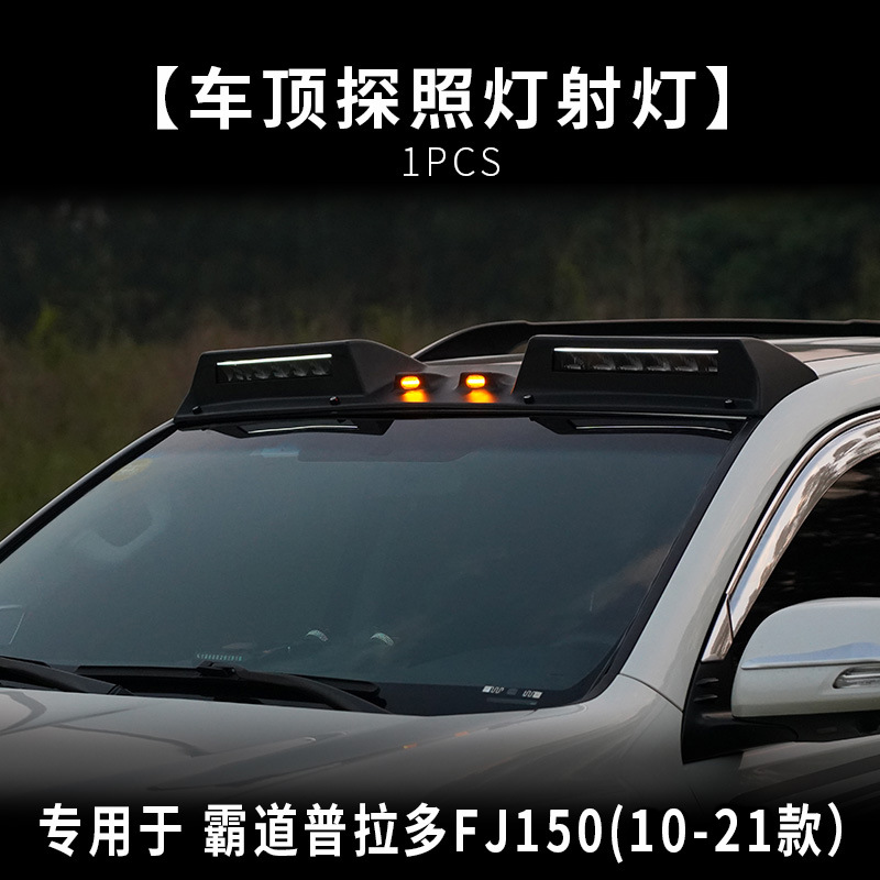 Tenxinrui es adecuado para Tyrannosaurus FJ 120 150 modificado coche techo proyector luz reflector Accesorios