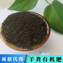 羊粪发酵有机肥腐熟羊粪肥批发有机肥料种菜农家肥蔬菜花卉专用肥