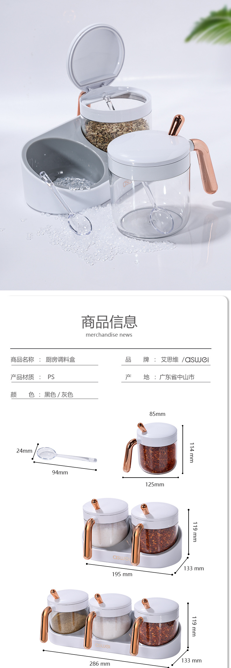 厨房调料盒详情页20221109_08