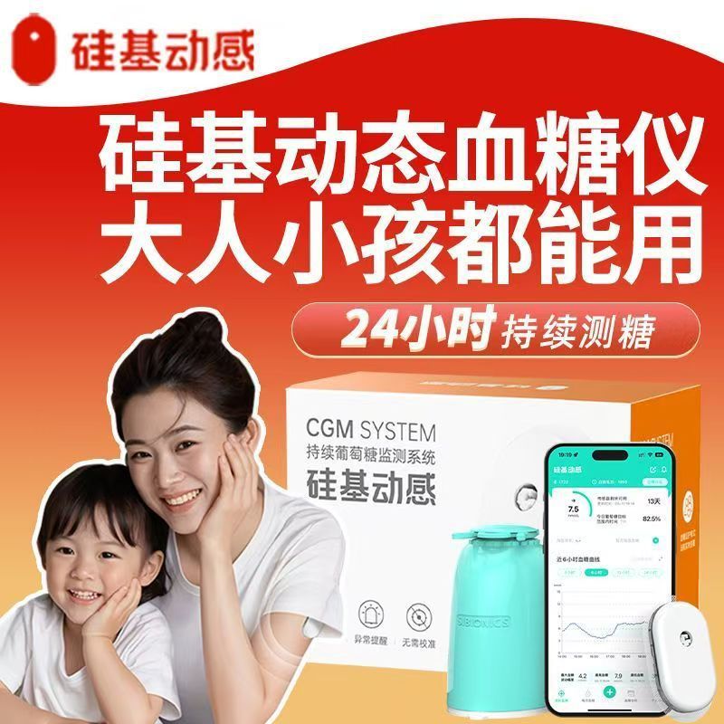 硅基动态血糖仪硅基动感24小时监测不扎手指实时测糖探头|undefined