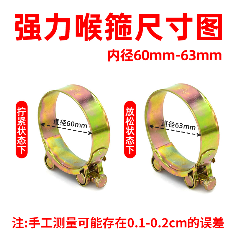 Diámetro de garganta fuerte 60 - 63 mm 1 pc