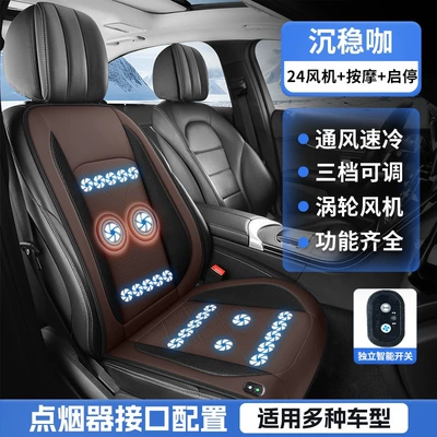 Cushion, Ice Silk Massage Seat — Multi-function pad - charming-coffee-x-punched-leather-24-fan-blowing-massage