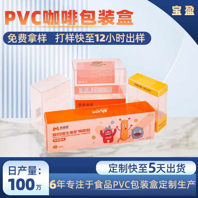 コーヒー透明pvcボックスブラックコーヒー箔押しpvc透明ボックス耳付インスタントコーヒーpvcボックスカスタム|undefined