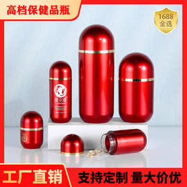 红色胶囊瓶保健品瓶子塑料瓶高档亚克力药片包装瓶食品级避光瓶子