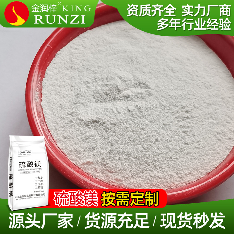 邹平厂家生产工业级无水硫酸镁80目粉末工业硫酸镁农用粉状高含量