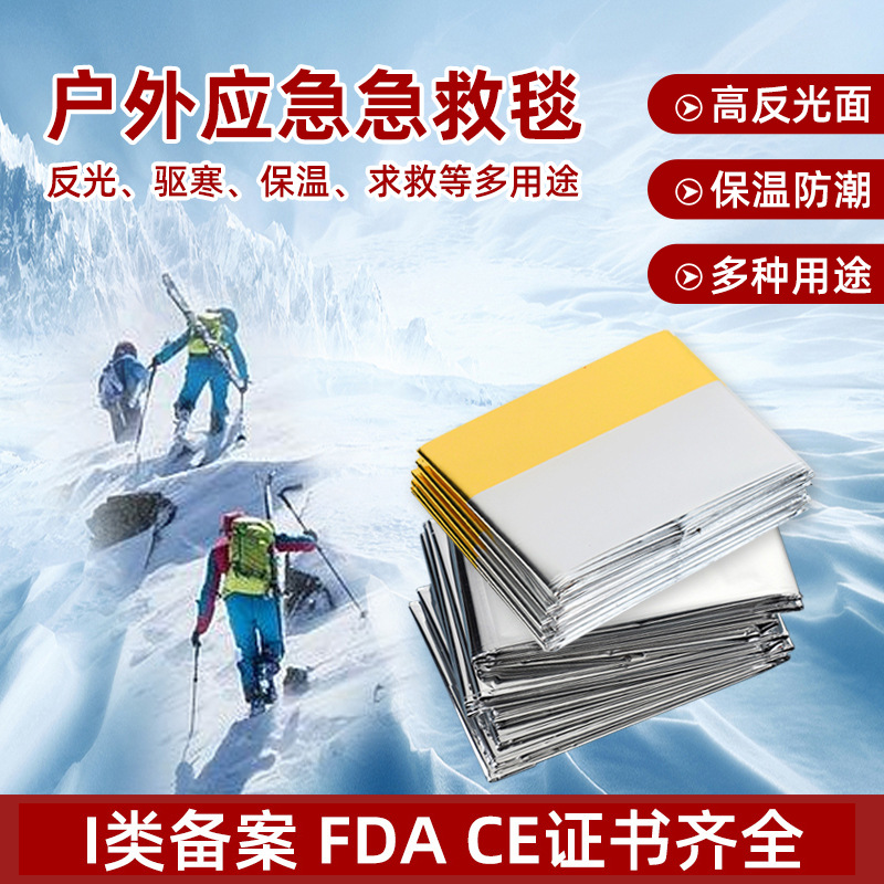 批发野营地震救生用防寒求生保温毯一次性防辐射应急毯防嗮急救毯