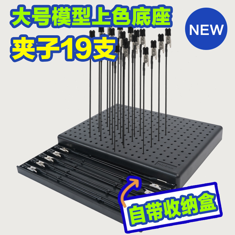 模型工具手办上色底座上色夹晾干台高达喷涂零件喷漆底座跨境