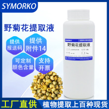 厂家直供化妆品护肤品原料萃取液 野菊花提取物 1KG 野菊花提取液