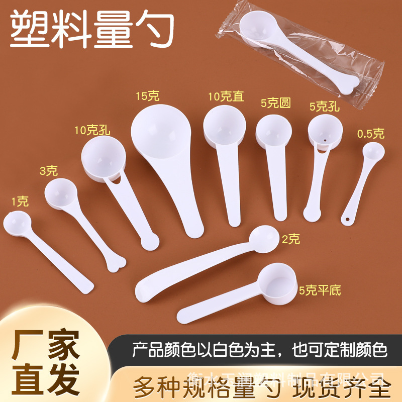 Disposable plastic spoons 1g, 3g, 5g, 10g, measuring spoons, plastic measuring spoons, individually packaged