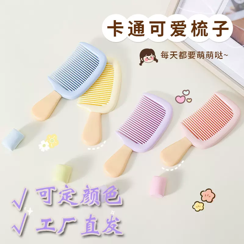 迷你冰淇淋梳子美发梳子女生梳子学生宿舍小梳子学生便携梳子现货