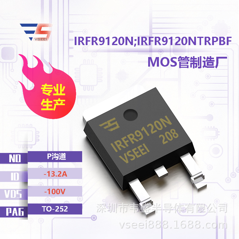 IRFR9120N;IRFR9120NTRPBF P沟道MOS管场效应管TO-252 -100V -13.