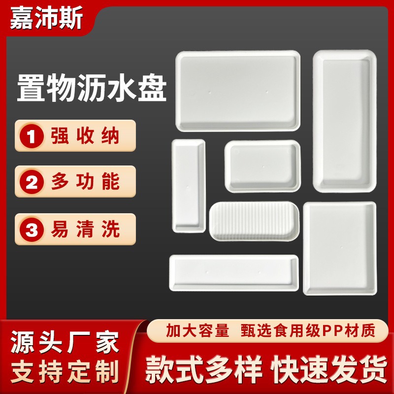 简约长方形塑料托盘厨具沥水盘菜板架接水盘厨房刀架塑料沥水胶盘