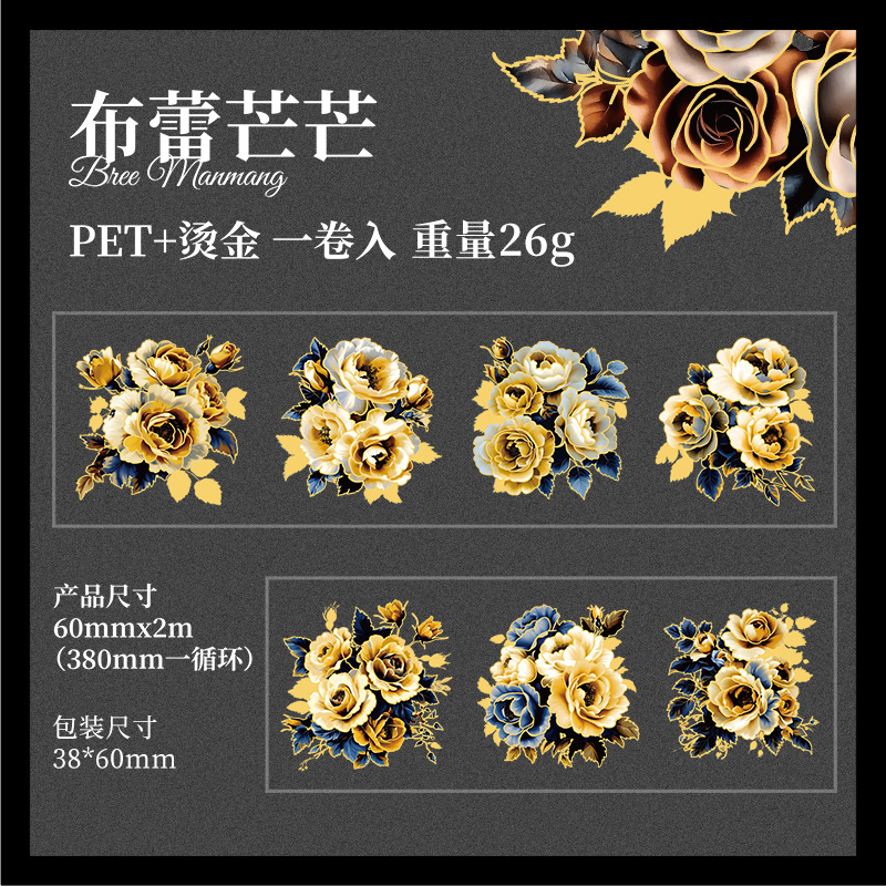 暗黒の怪人PETテープの金の花の短冊集シリーズの箔押しの花の手帳の装飾の素材の循環は6種類を貼ります。